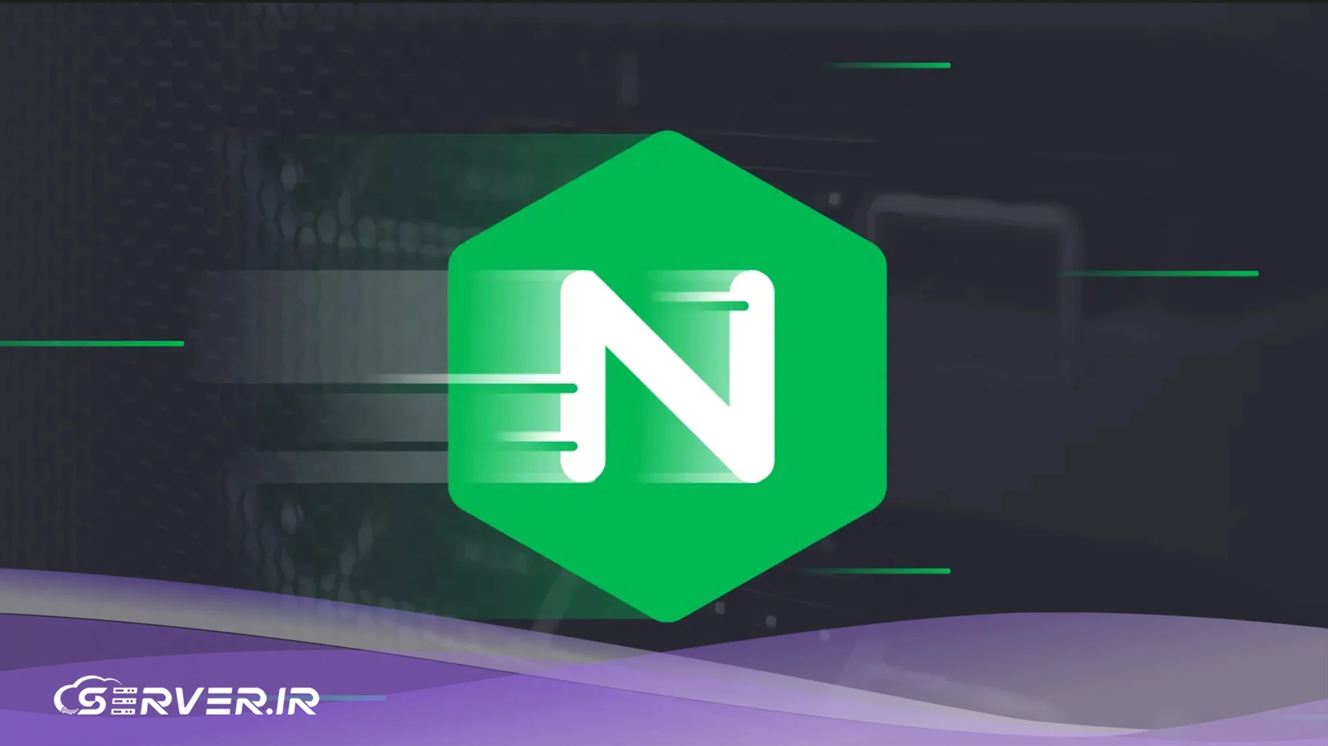 سرعت بالای nginx