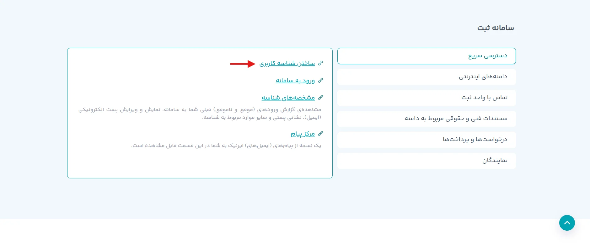 چگونه شناسه ایرنیک ثبت کنم؟ راهنمای جامع و گام به گام ساخت حساب برای دریافت شناسه ایرنیک