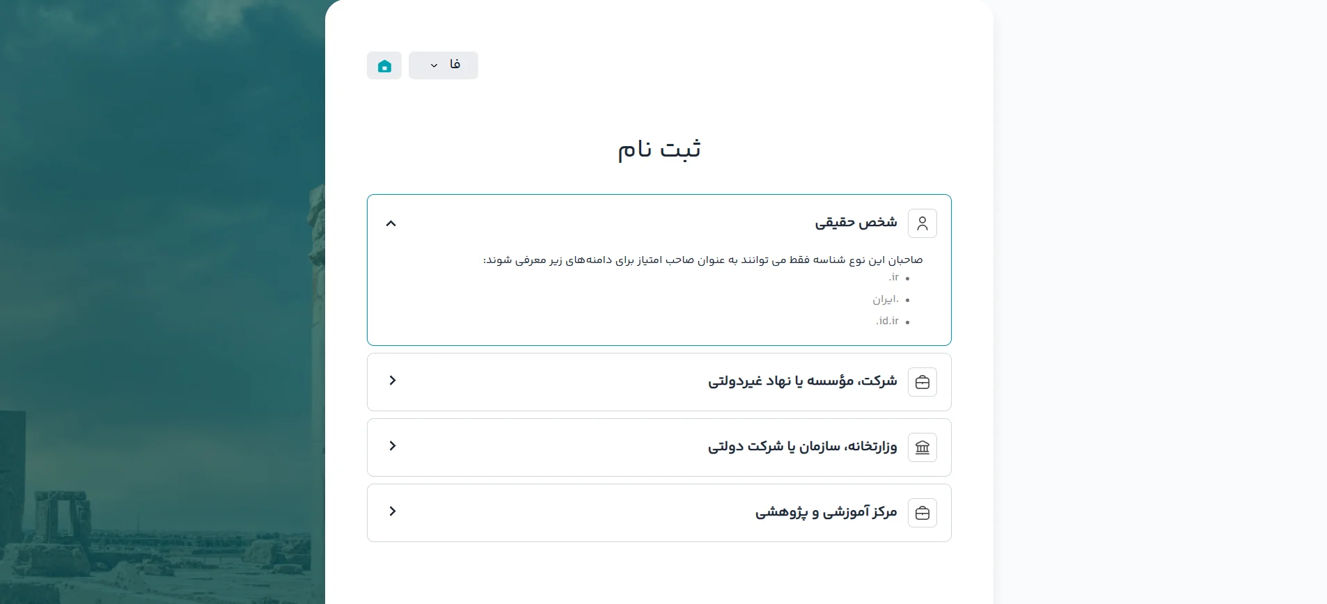 چگونه شناسه ایرنیک ثبت کنم؟ راهنمای جامع و گام به گام انتخاب نوع شناسه برای شناسه ایرنیک