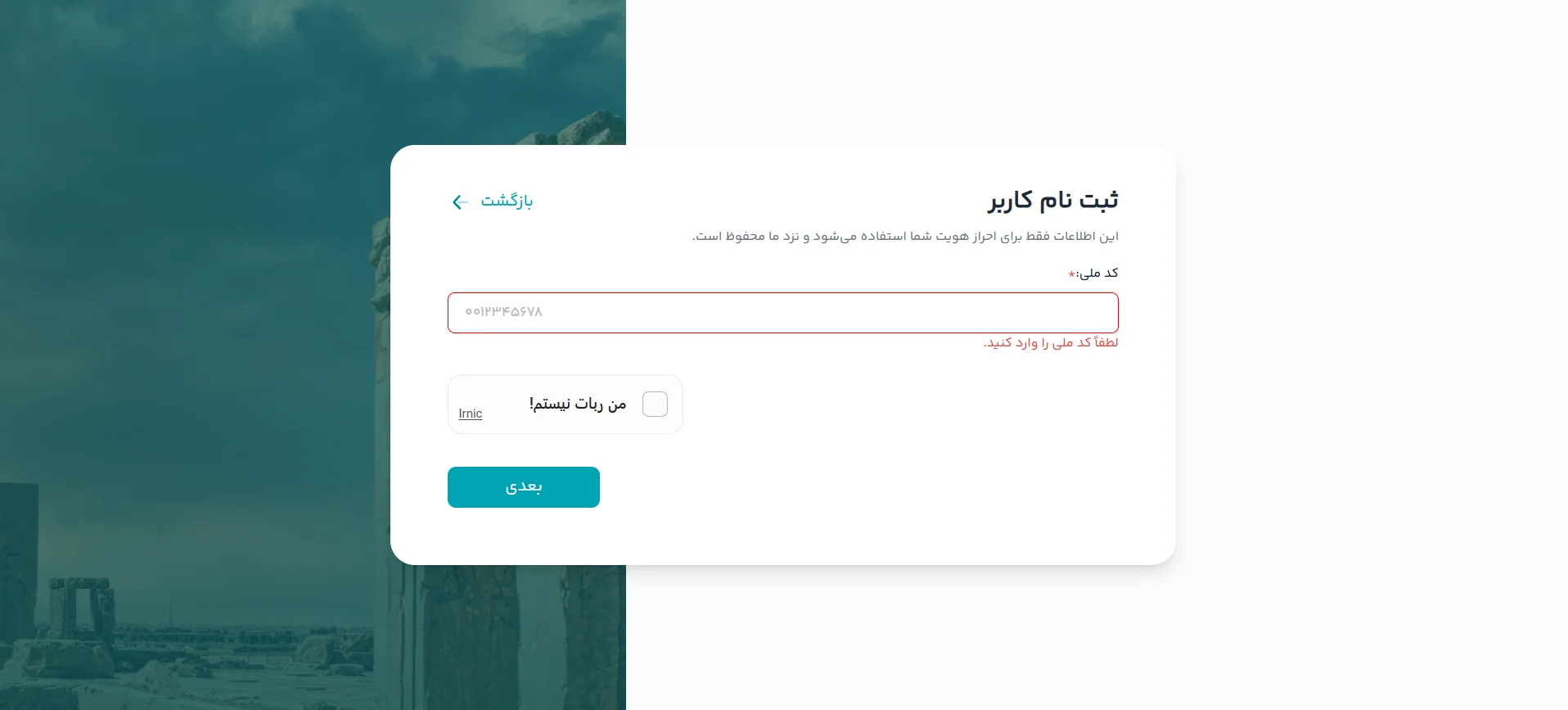 چگونه شناسه ایرنیک ثبت کنم؟ راهنمای جامع و گام به گام وارد کردن کد ملی برای شناسه ایرنیک