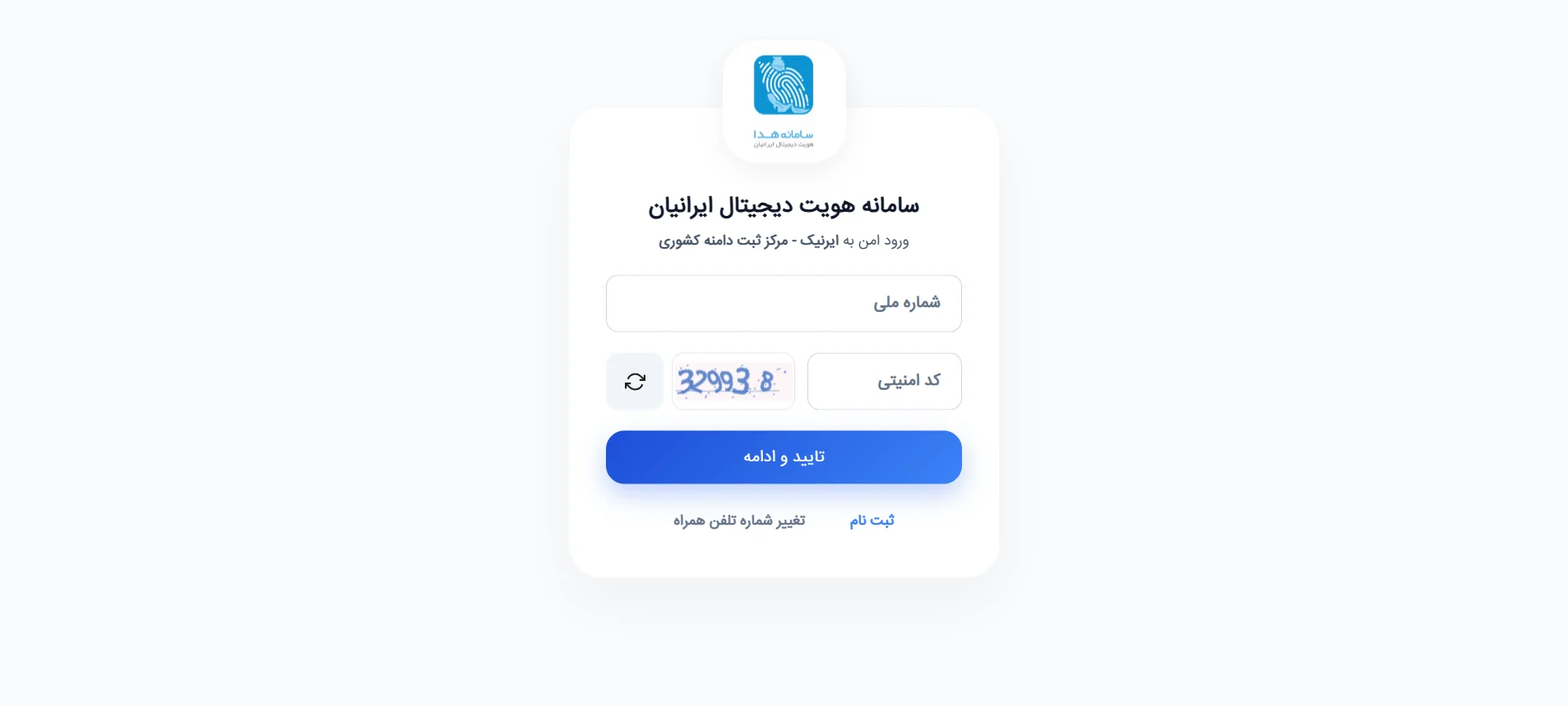 چگونه شناسه ایرنیک ثبت کنم؟ راهنمای جامع و گام به گام سامانه هدا برای شناسه ایرنیک