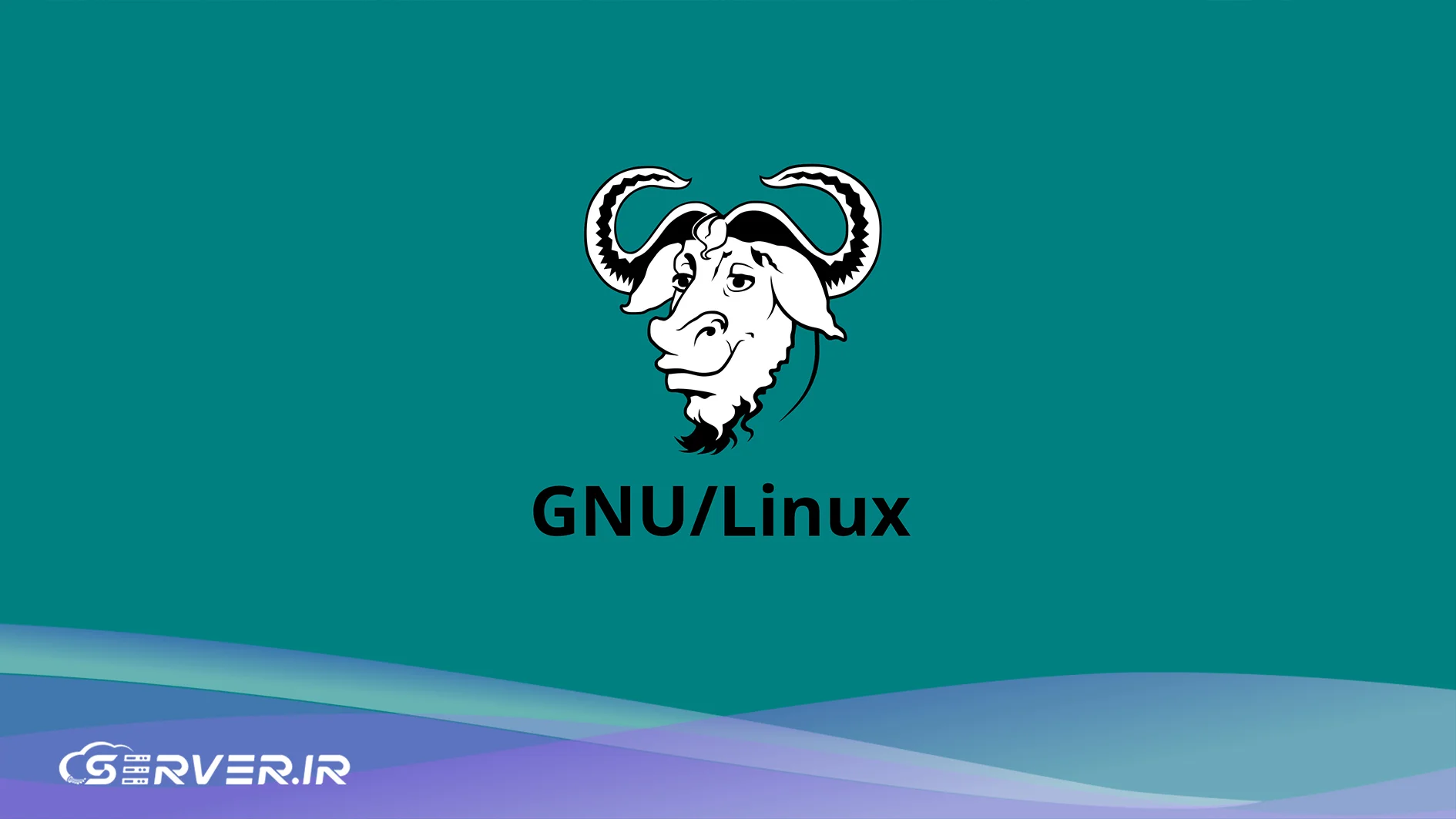 GNU چیست؟ تاریخچه، اهداف و تاثیر آن بر جهان نرمافزار GNU چیست؟