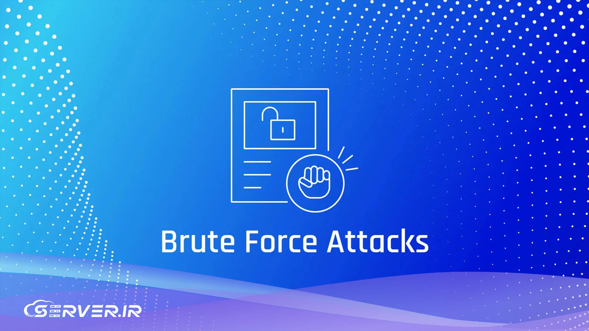 مقابله با حملات Brute Force
