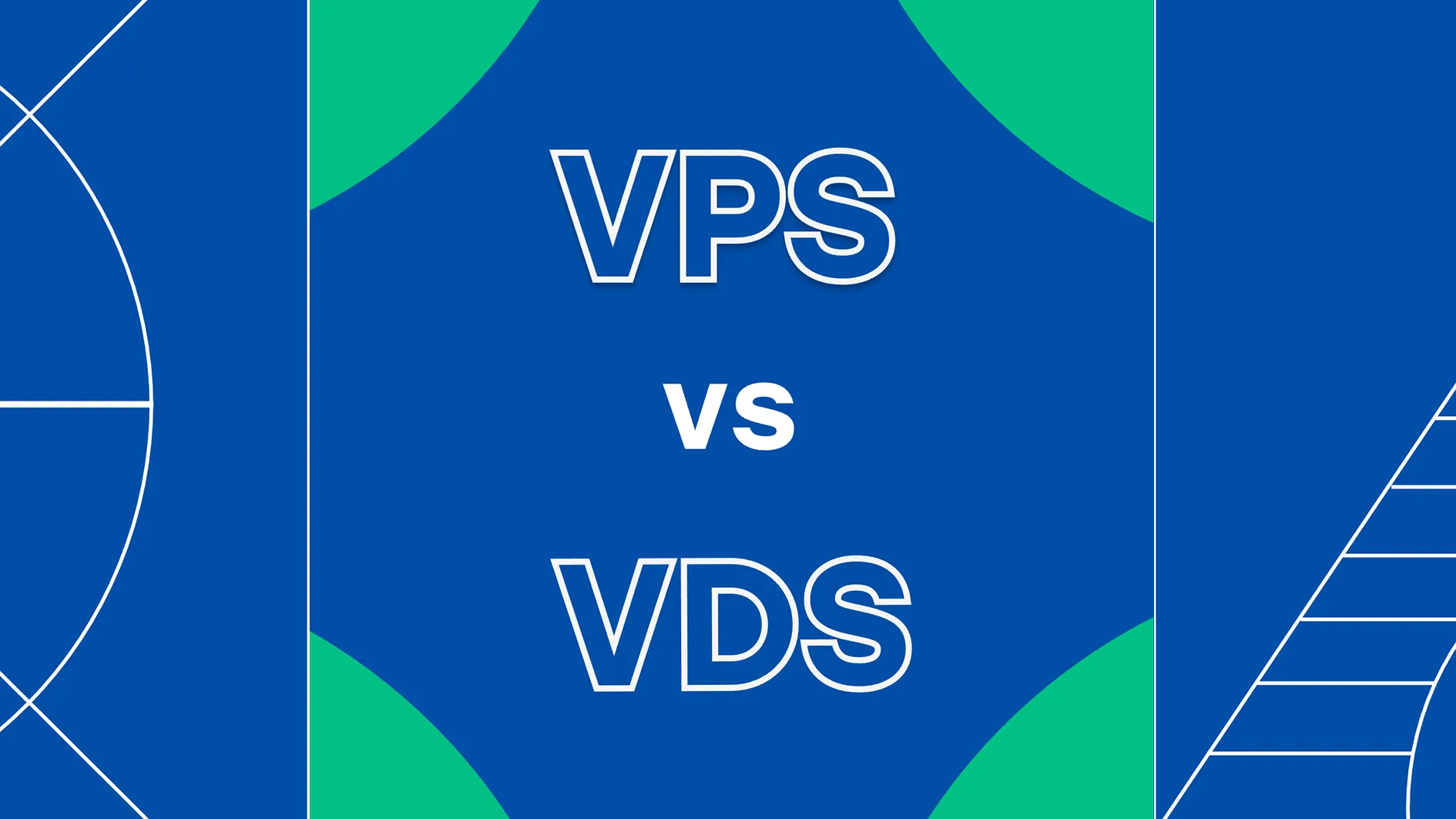 تفاوت VPS و VDS