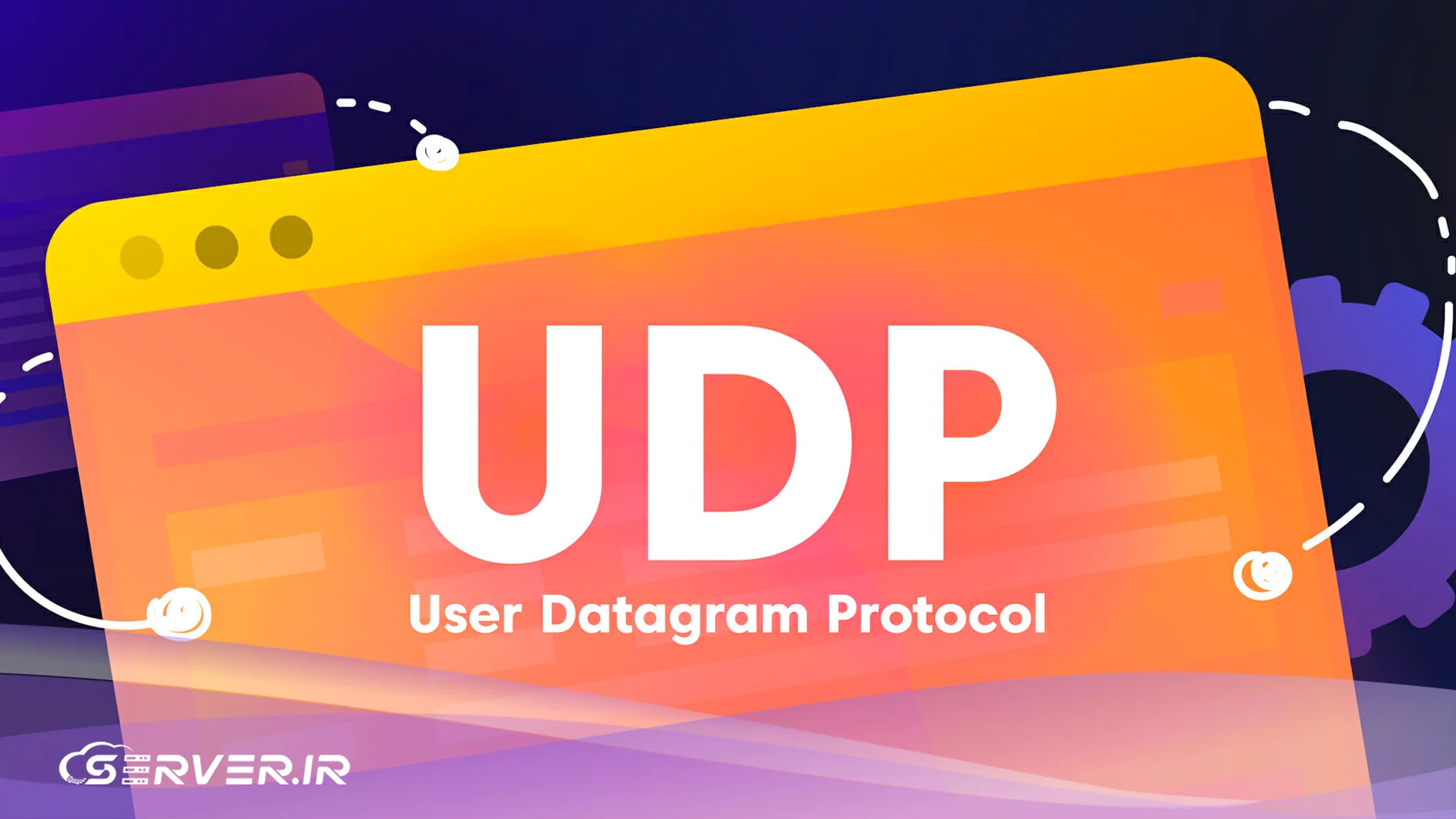 چرا پروتکل UDP سریع است؟