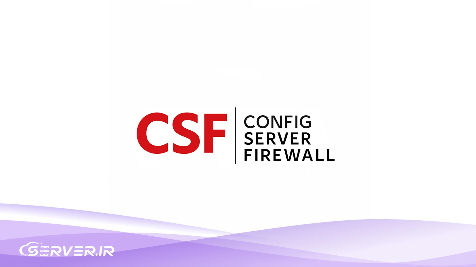 آموزش جامع کانفیگ فایروال CSF و راهکارهای ارتقای امنیت سرور فایروال CSF