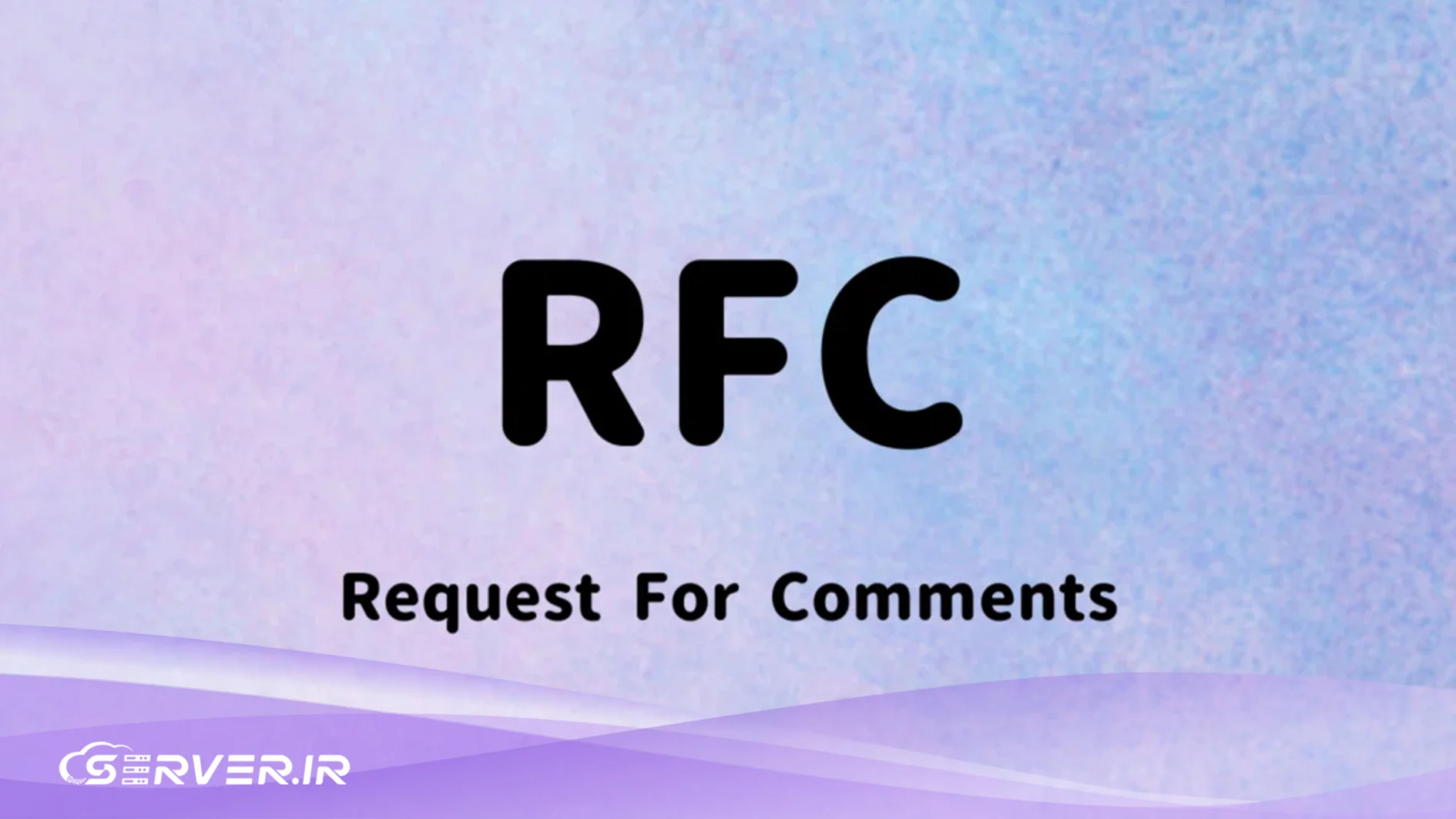 RFC چیست؟ آشنایی با مفهوم Request for Comment و کاربرد آن در شبکه RFC چیست؟