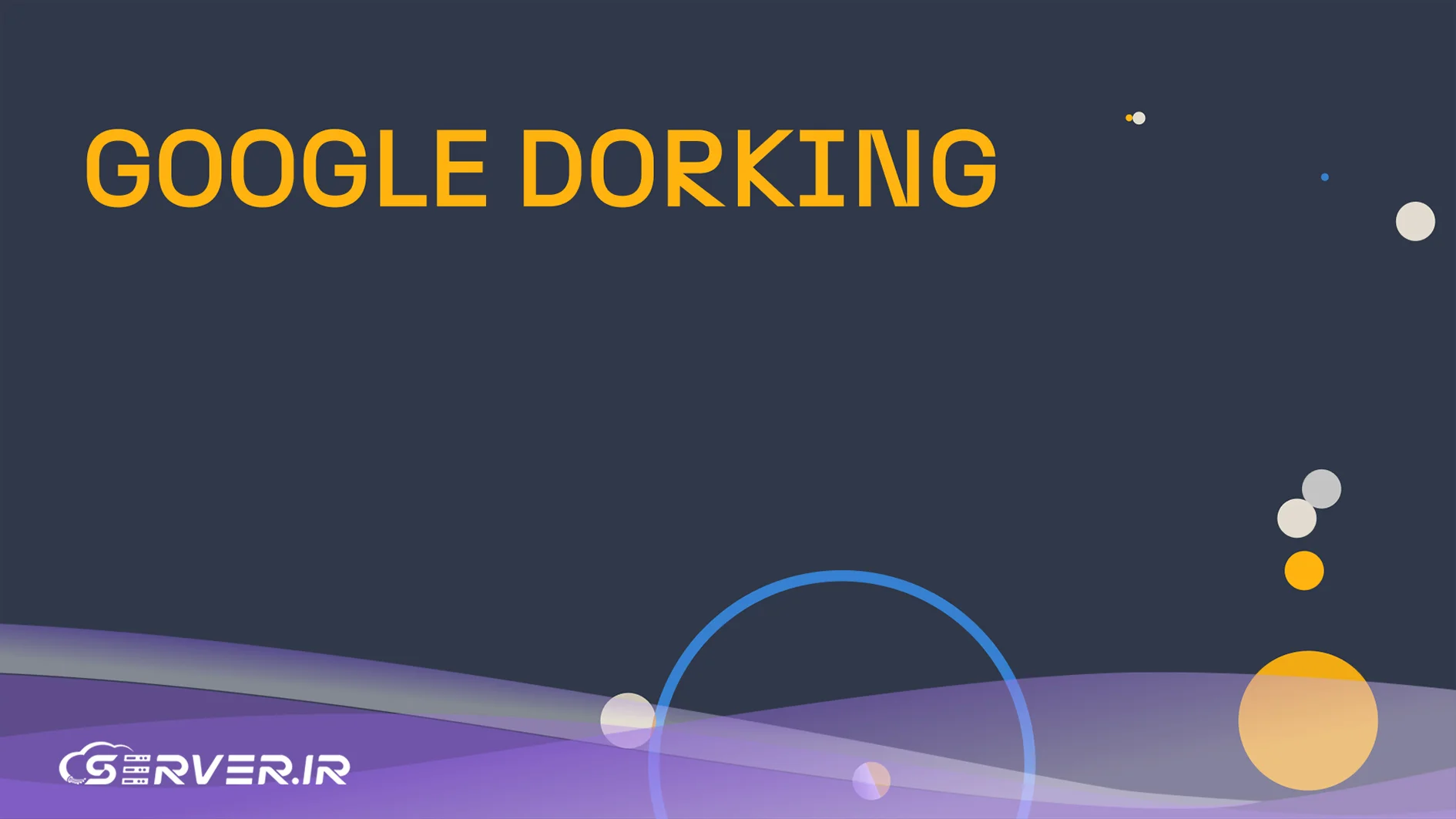 کاربرد google dork