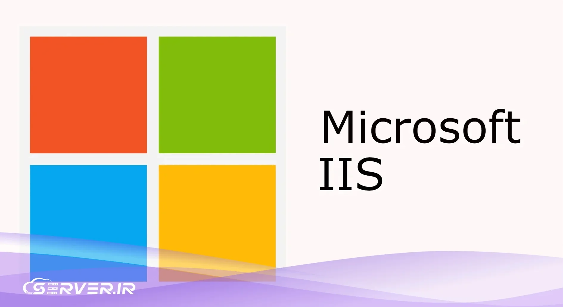 Application Pool در IIS چه نقشی در پایداری سرور دارد؟