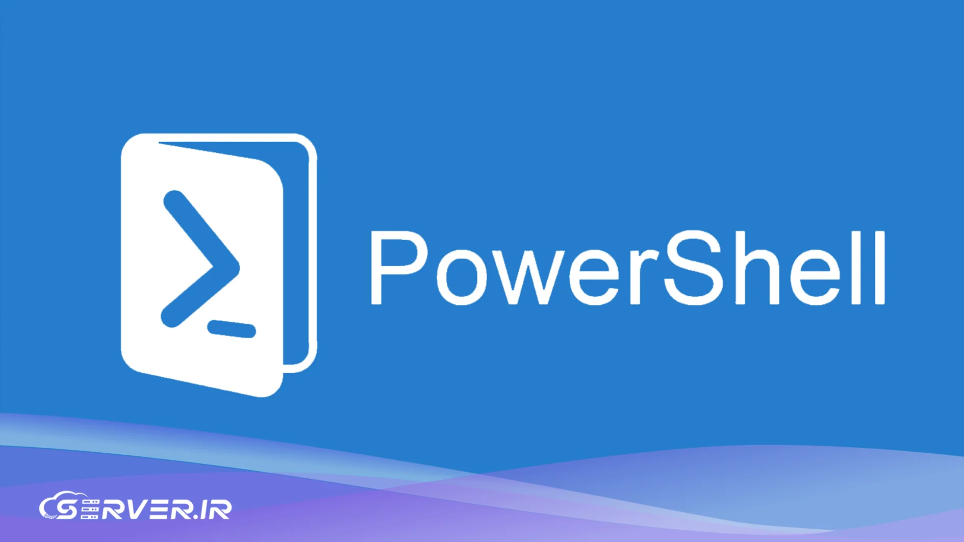 تفاوت cmd و powershell