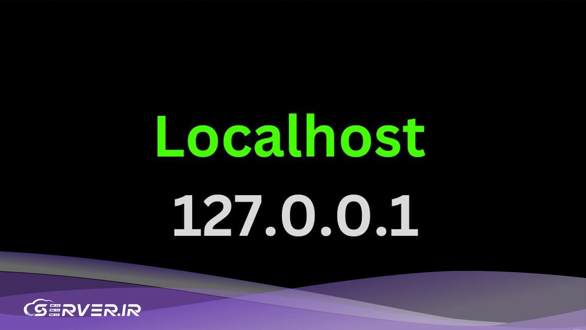 تعریف Local Host