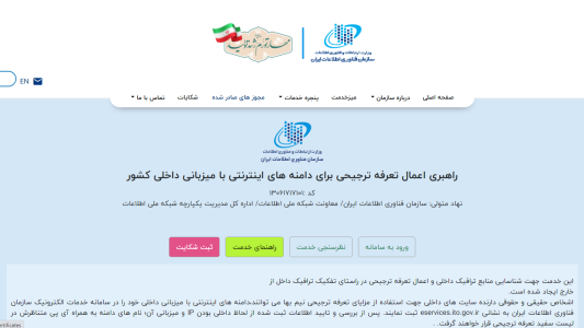 ترافیک مصرفی نیم‌بها