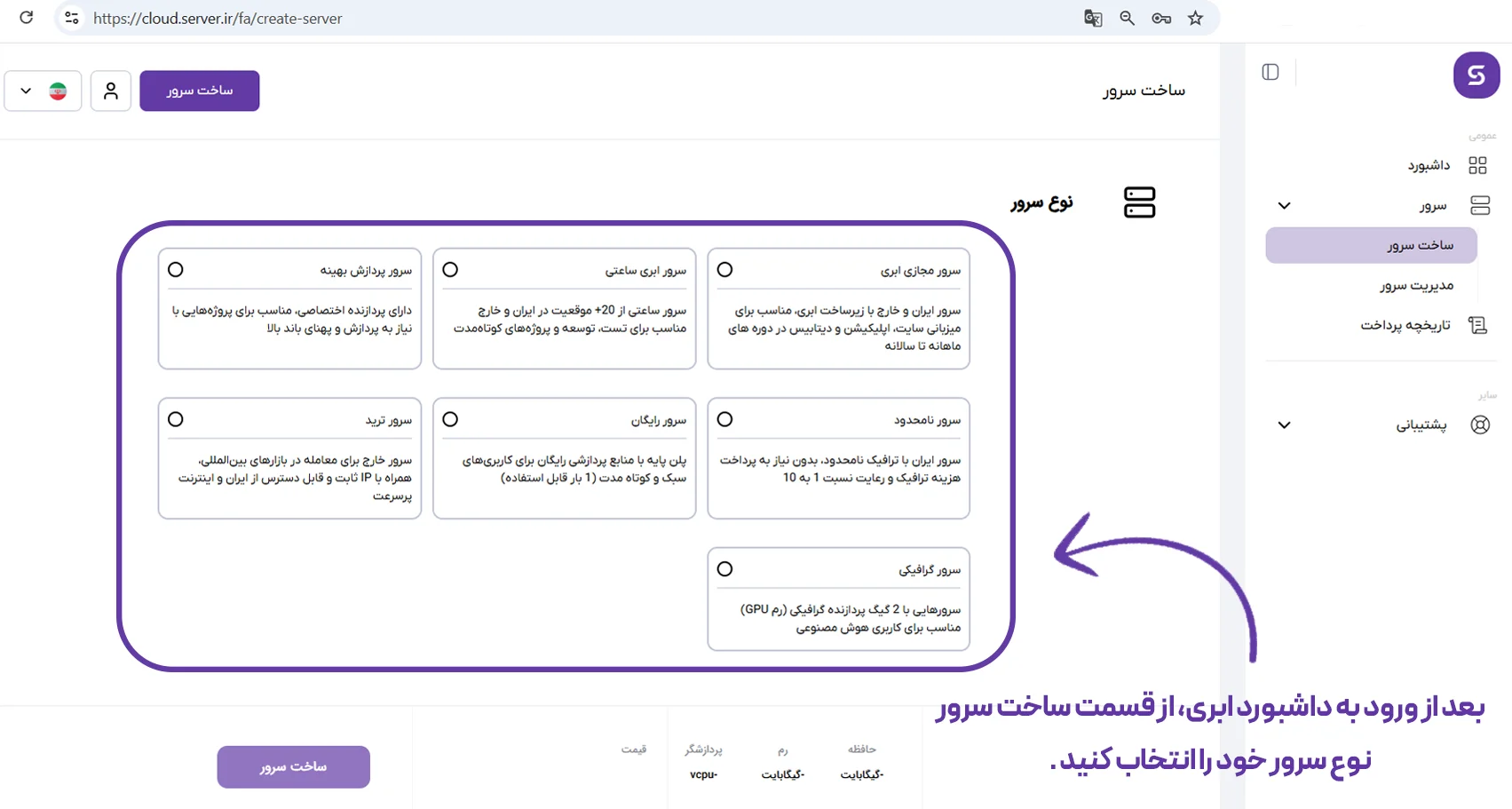 معرفی داشبورد ابری سرور.آیآر منو ساخت سرور داشبورد ابری