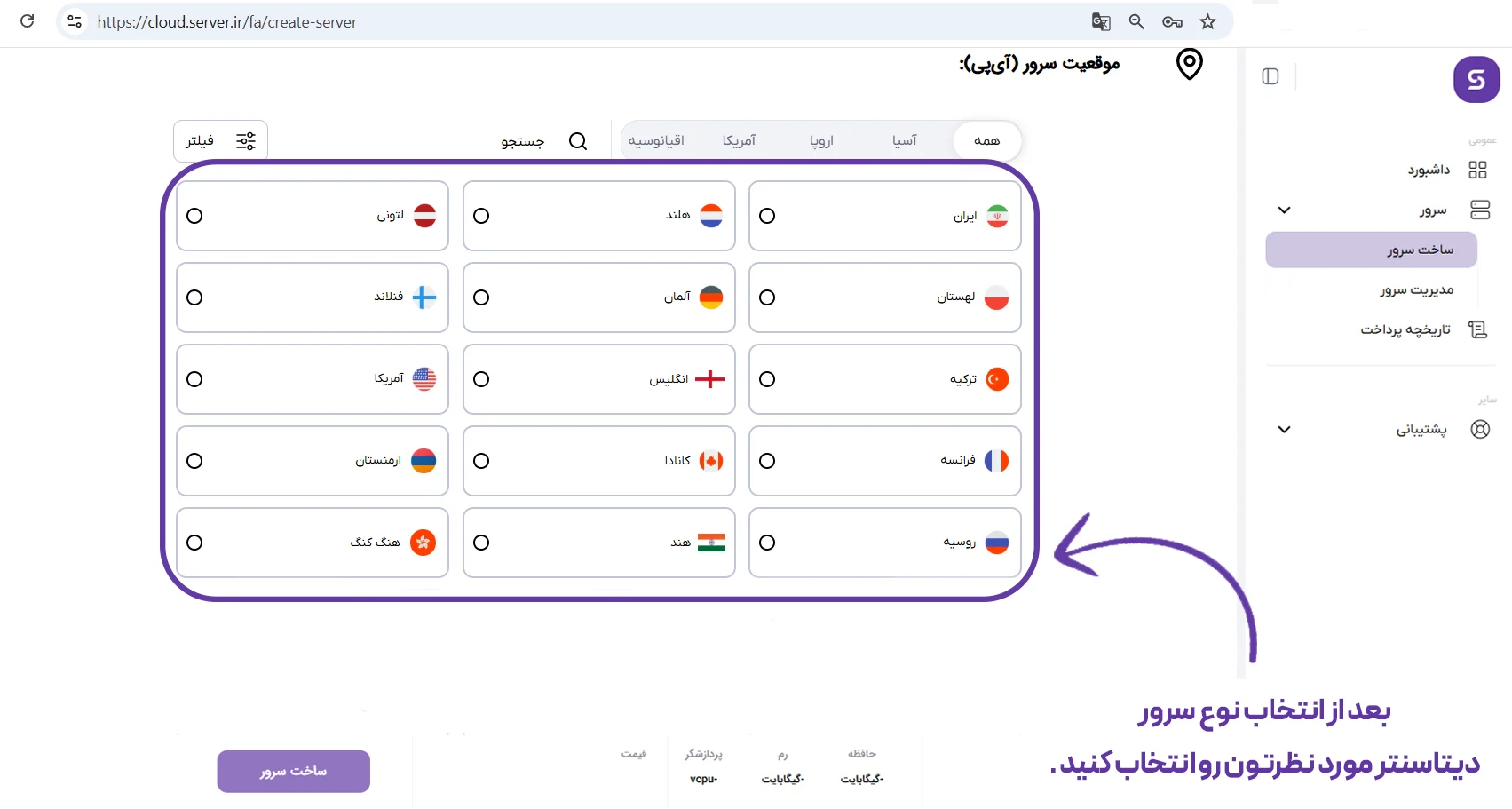 معرفی داشبورد ابری سرور.آیآر انتخاب سیستم عامل