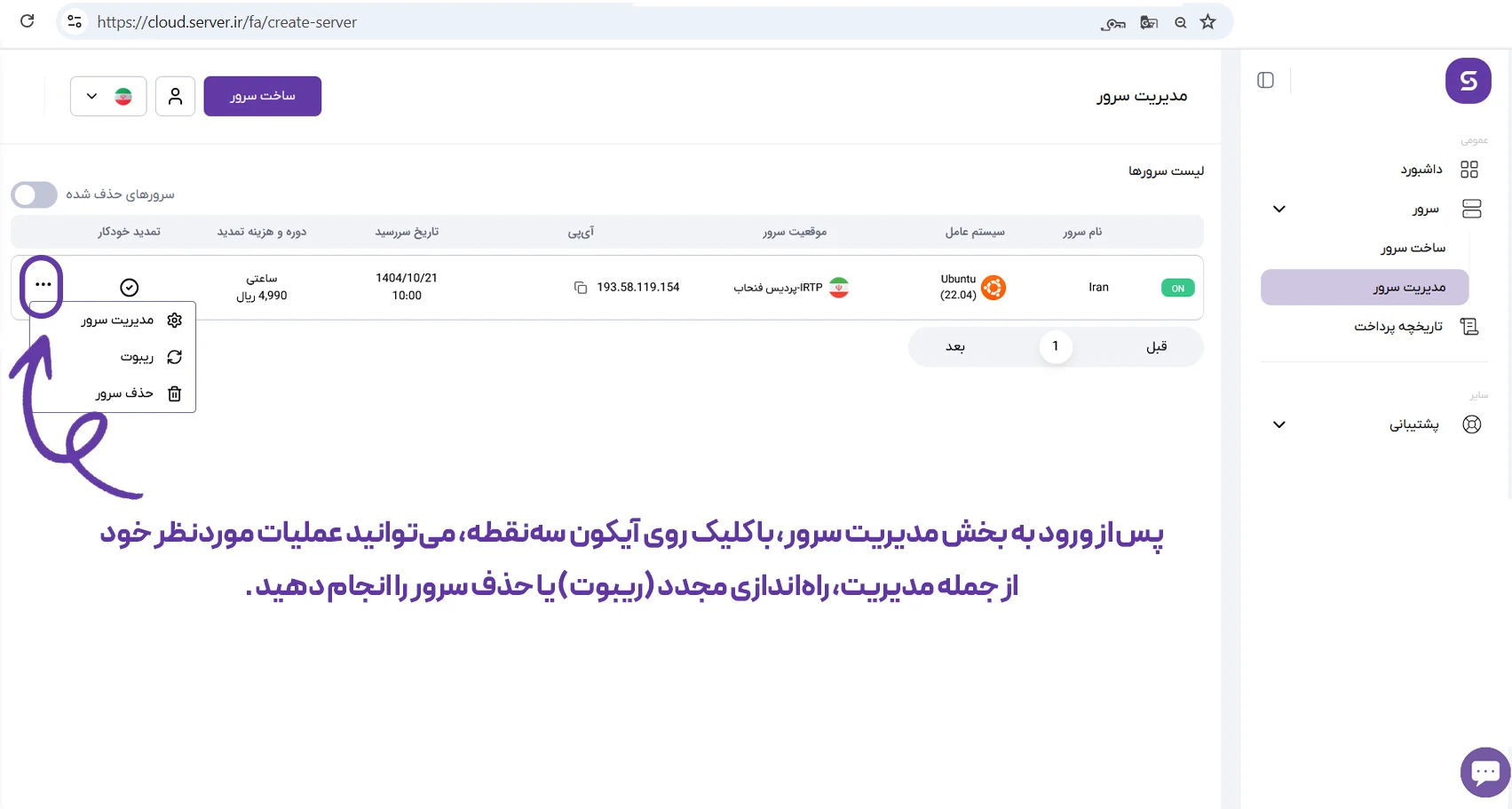 معرفی داشبورد ابری سرور.آیآر مدیریت سرور