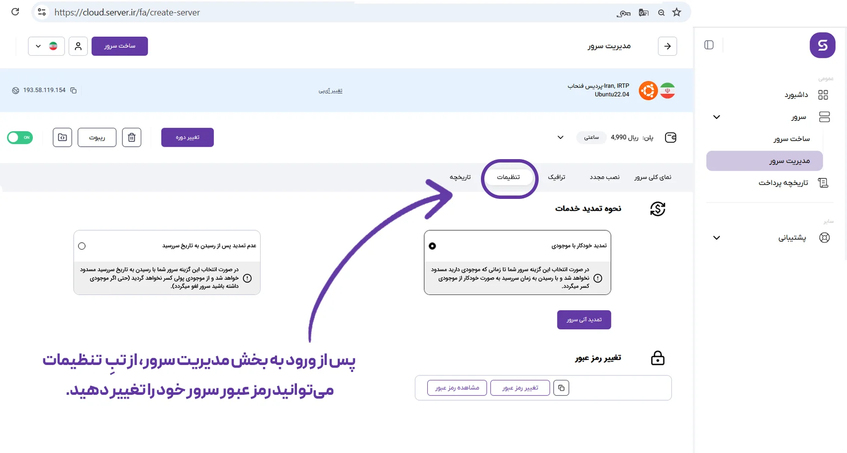 معرفی داشبورد ابری سرور.آیآر مدیریت سرور