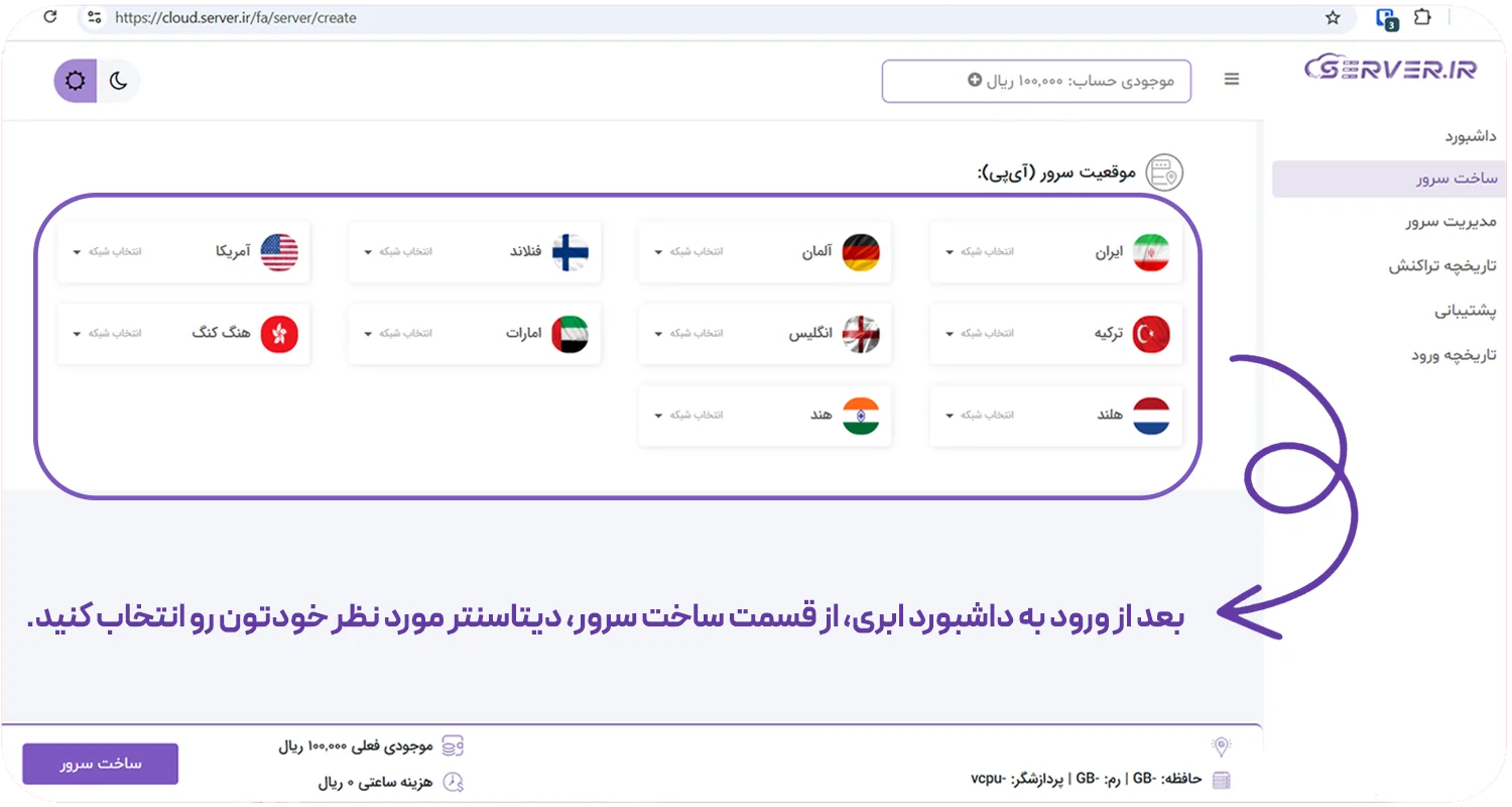 مرحله اول داشبورد ابری