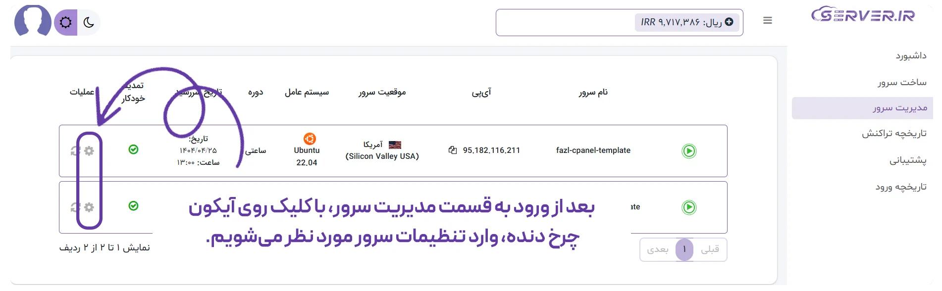 مدیریت سرور