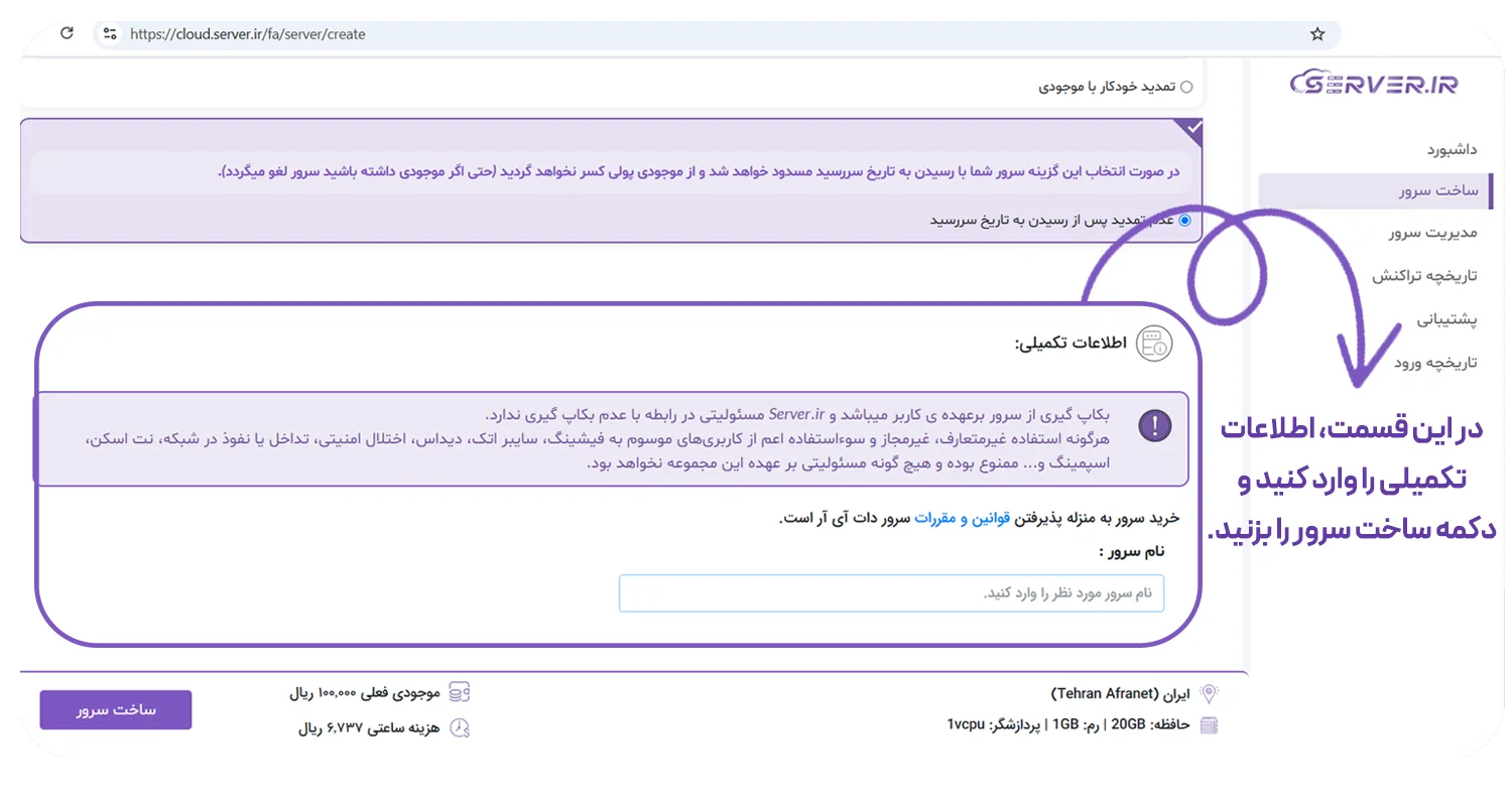 مرحله پنجم داشبورد ابری