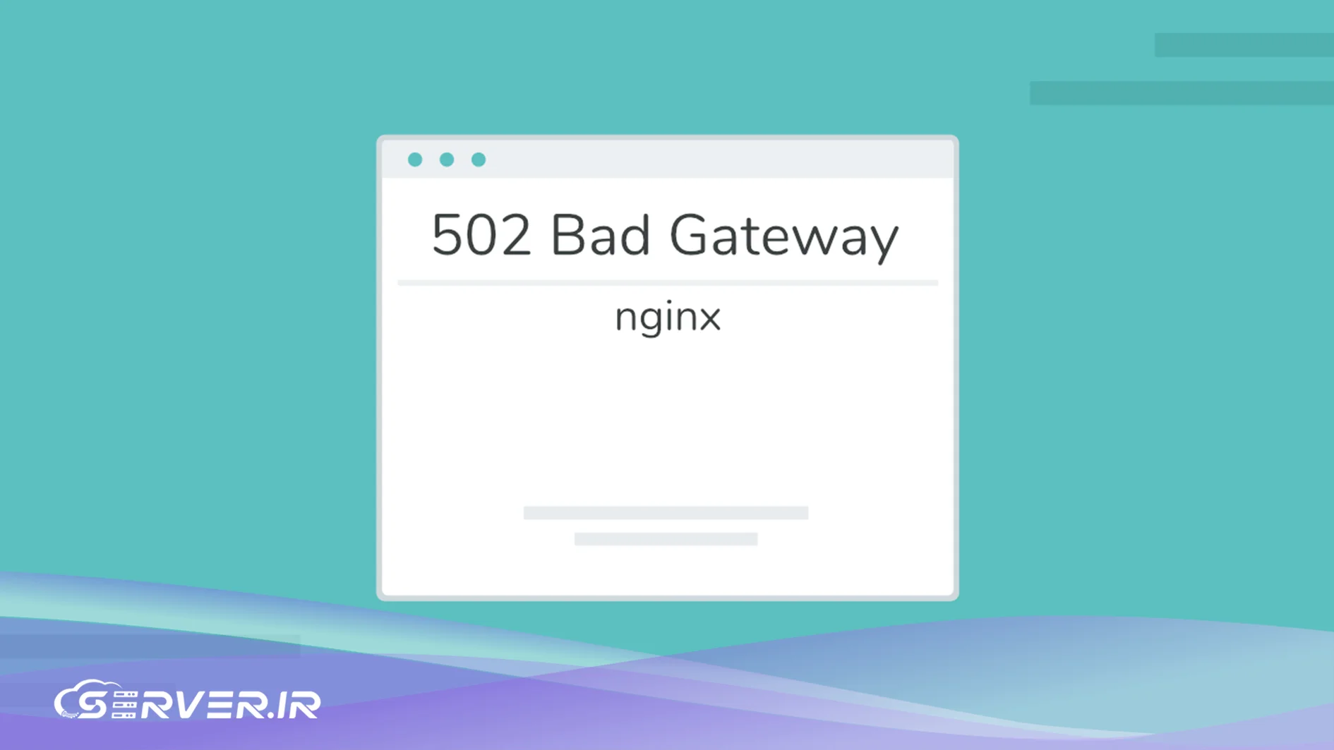 ارور ۵۰۲ در nginx
