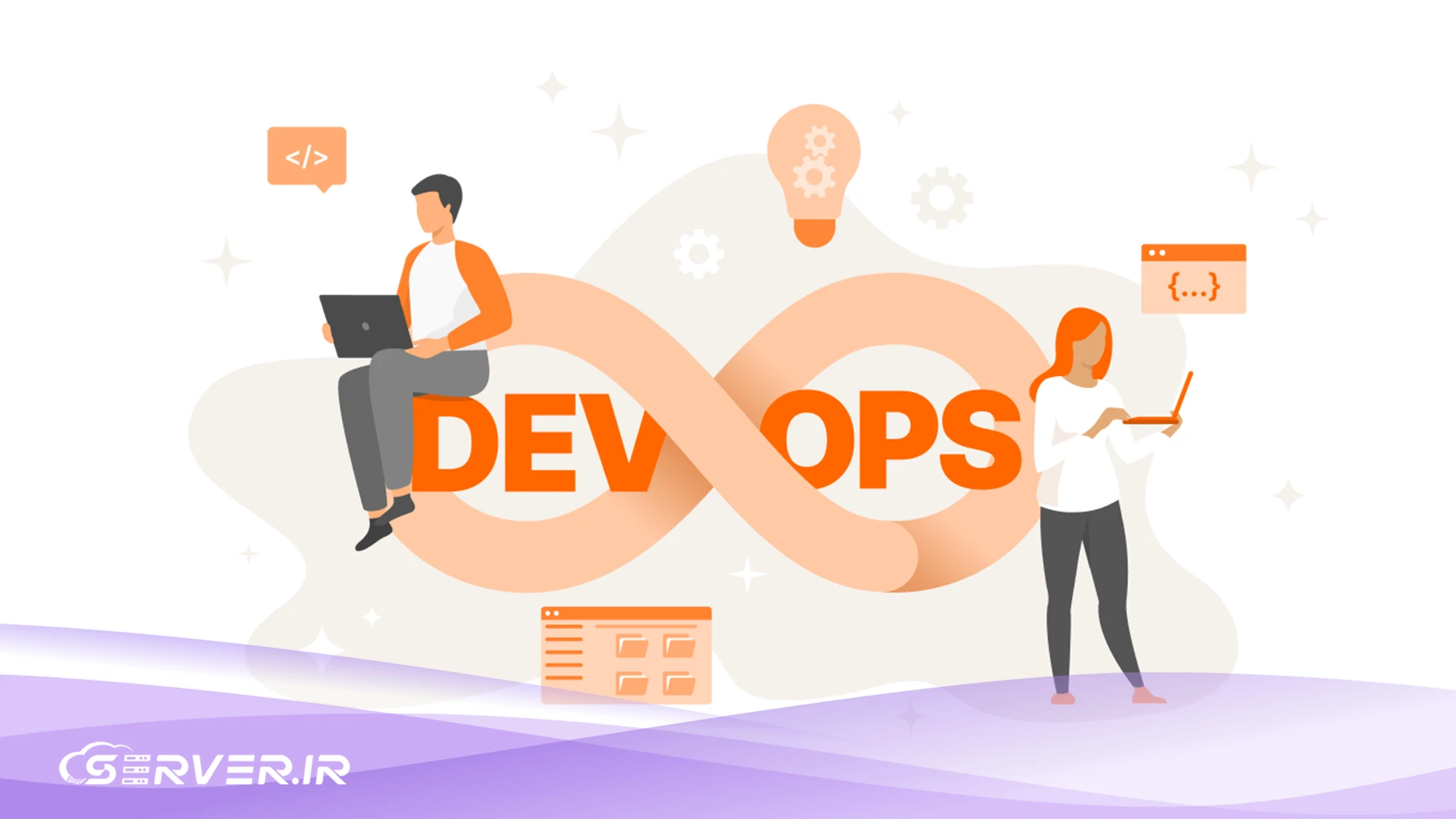 DevOps چیست؟