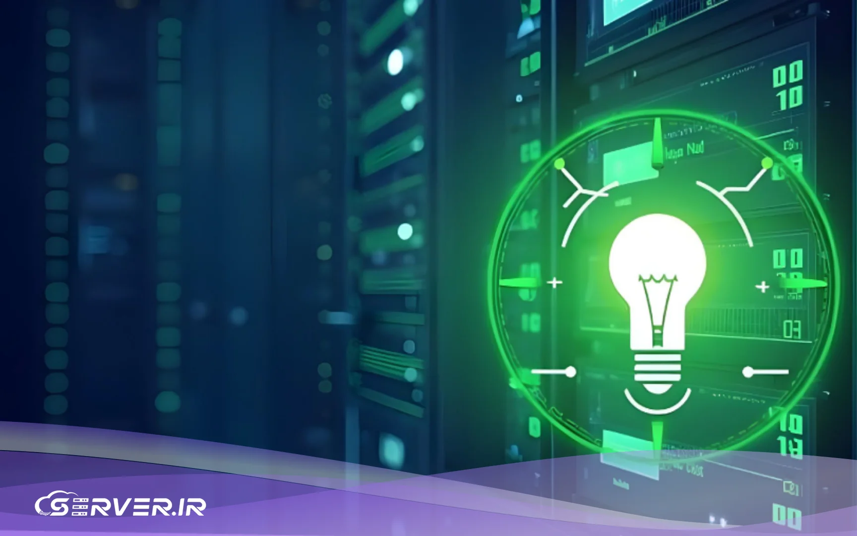 بهینه‌سازی مصرف انرژی سرورها