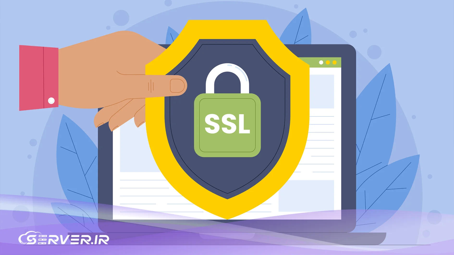 گواهینامه ssl و اهمیت آن