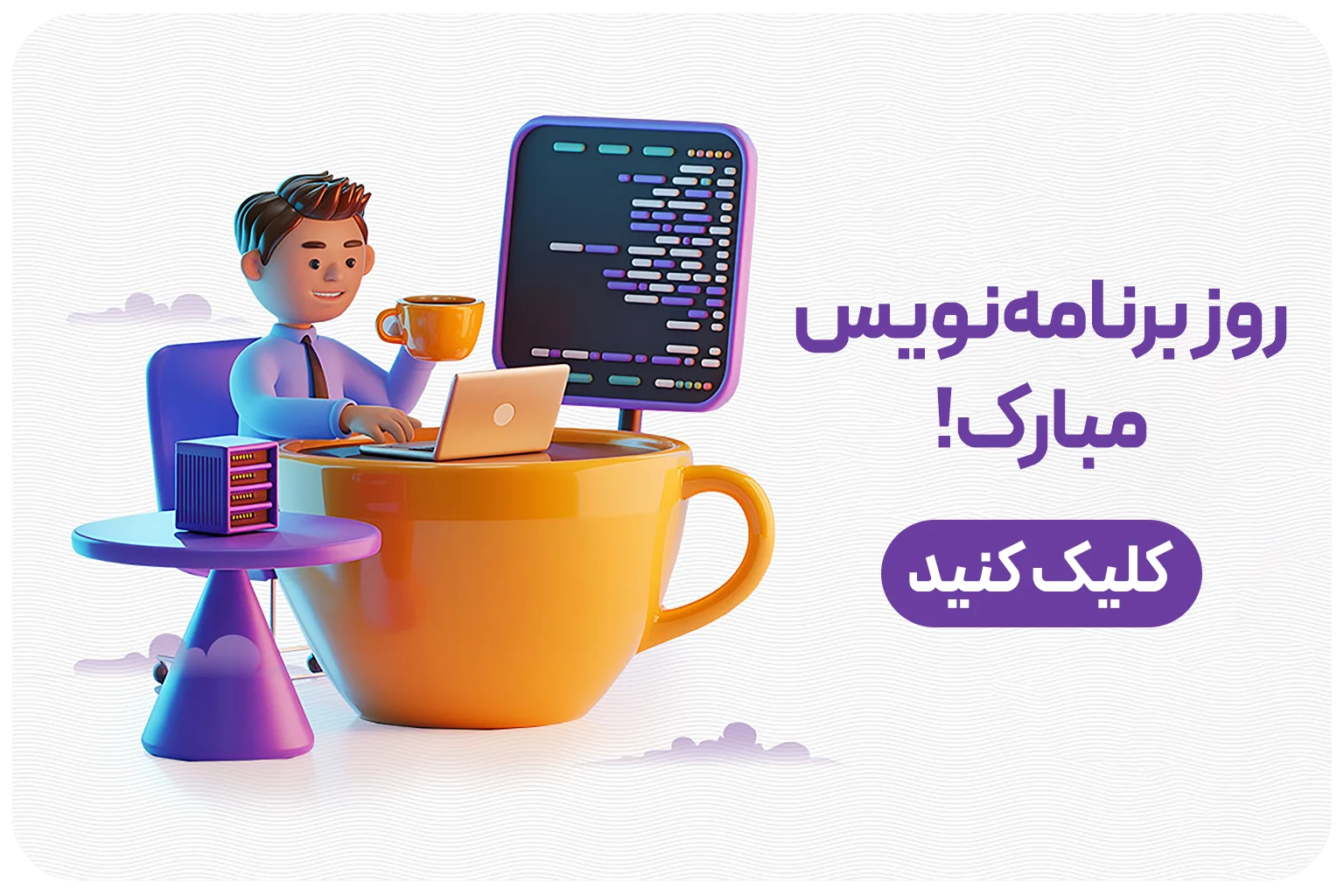 روز برنامه‌نویس