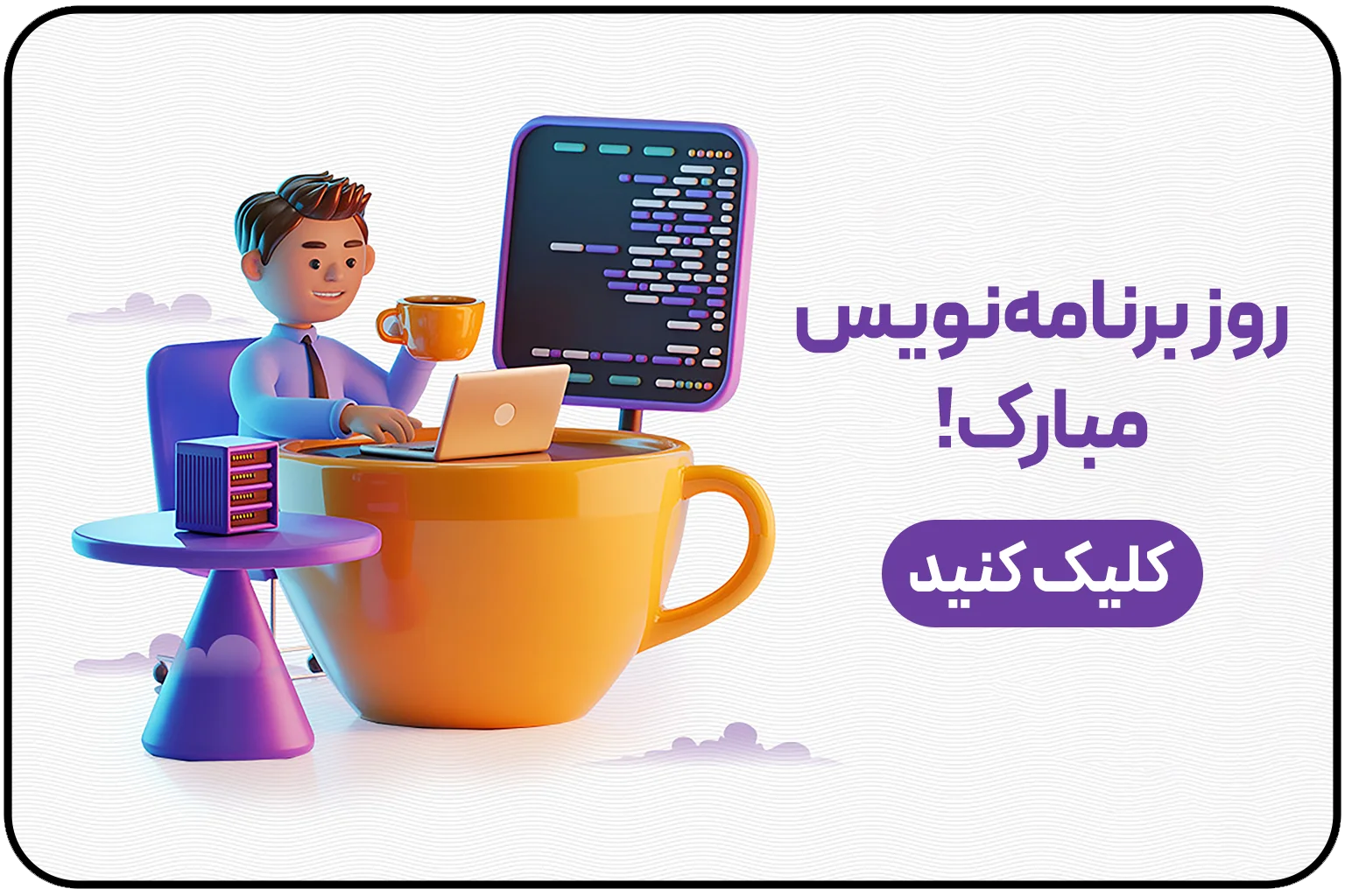 روز برنامه‌نویس