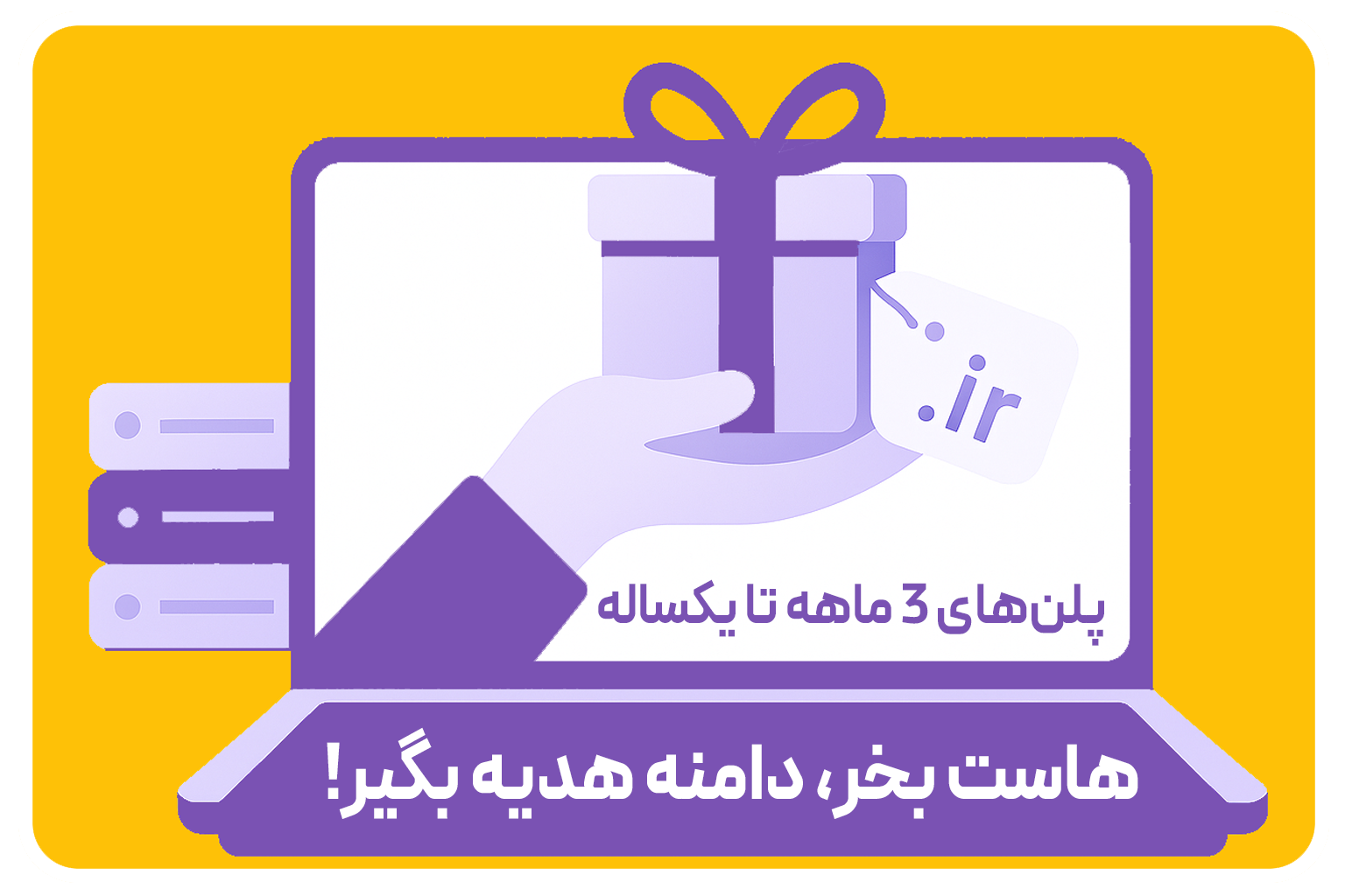 دامنه رایگان – هاست ویندوز