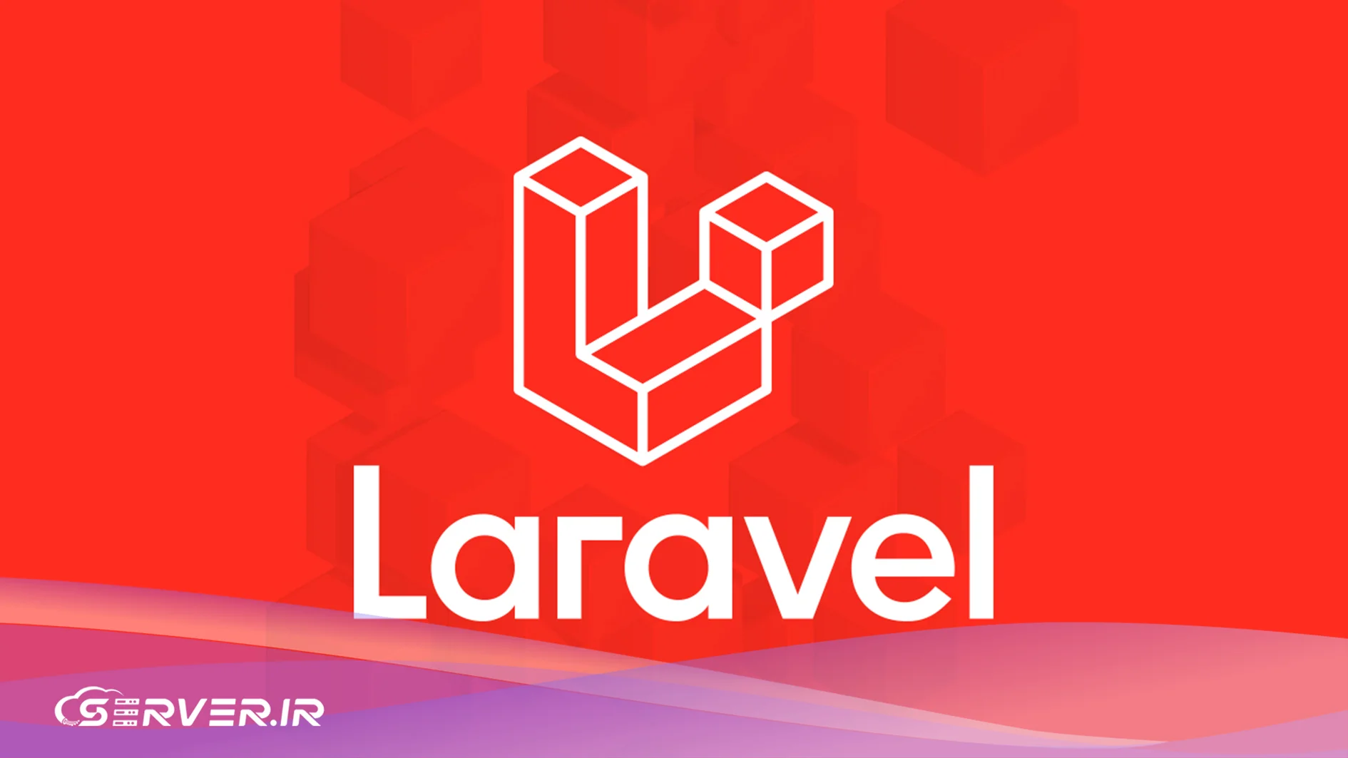 نحوه راه اندازی سرور لاراول