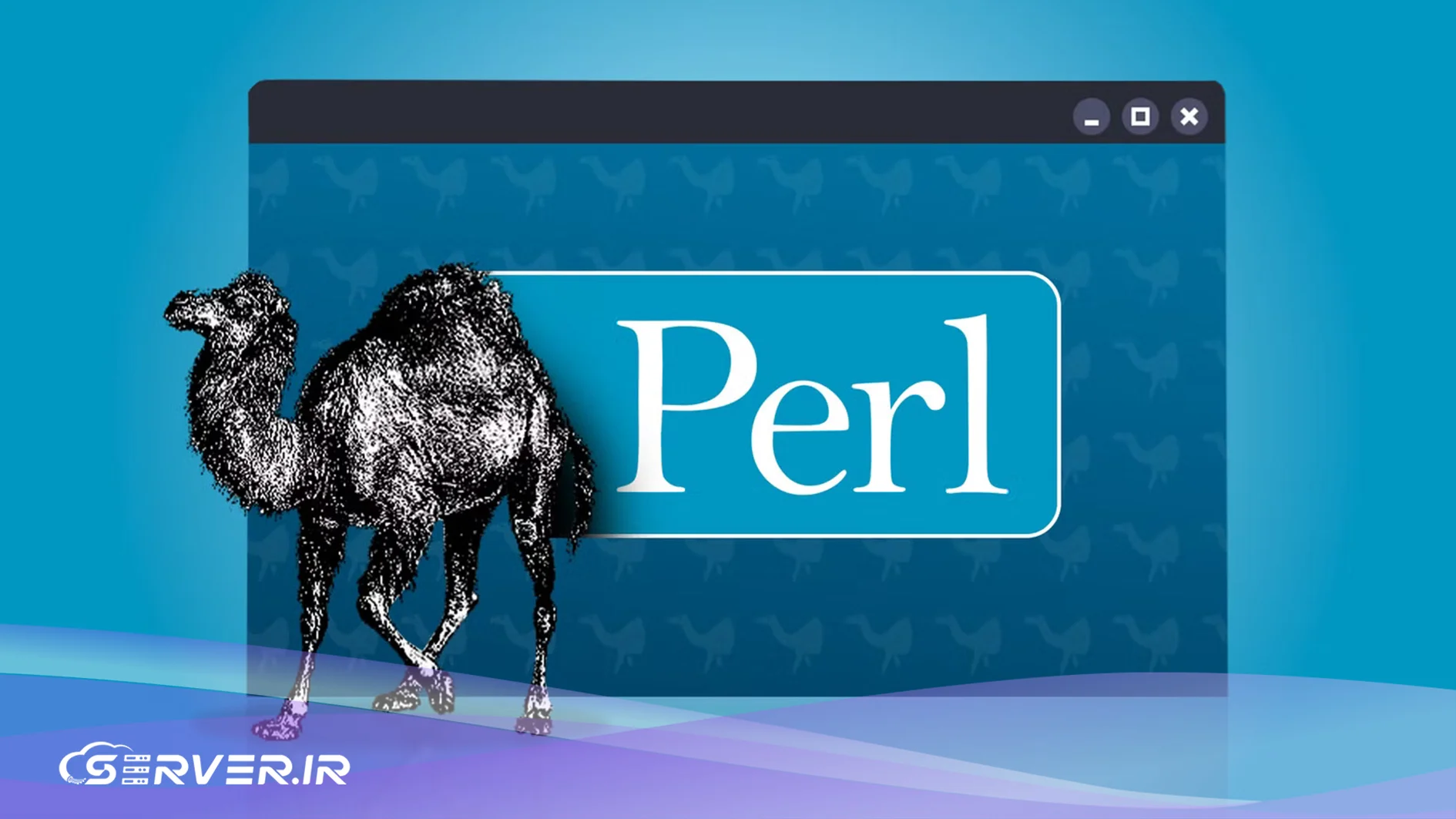 زبان برنامه نویسی Perl چیست؟ راهنمای جامع کاربردها و آموزش زبان پرل تاریخچه و طراحی زبان برنامه نویسی Perl