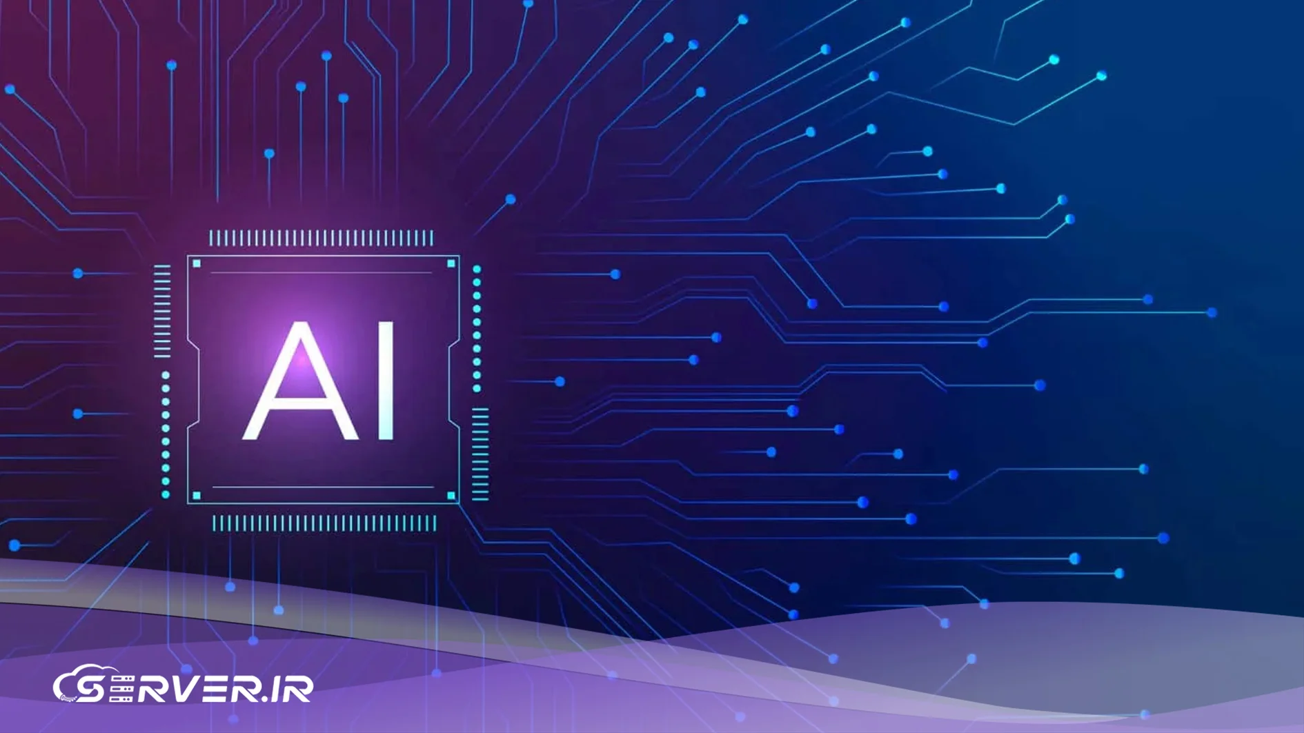 زیرساخت مورد نیاز برای اجرای مدلهای هوش مصنوعی چیست؟ سخت افزار مورد نیاز برای هوش مصنوعی