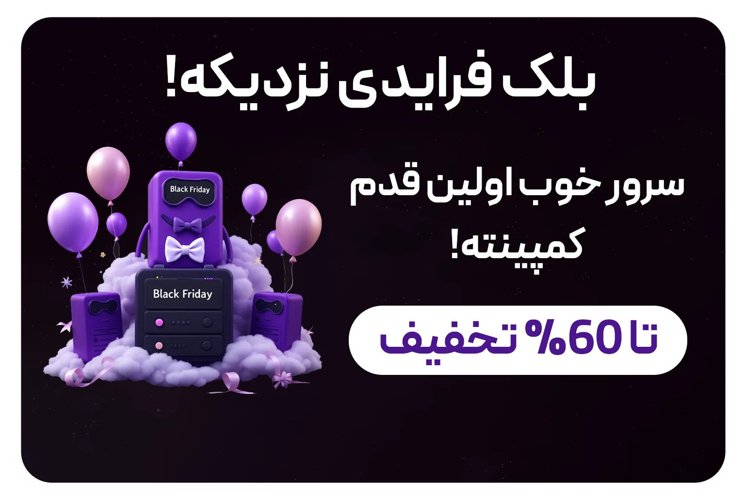 بلک فرایدی
