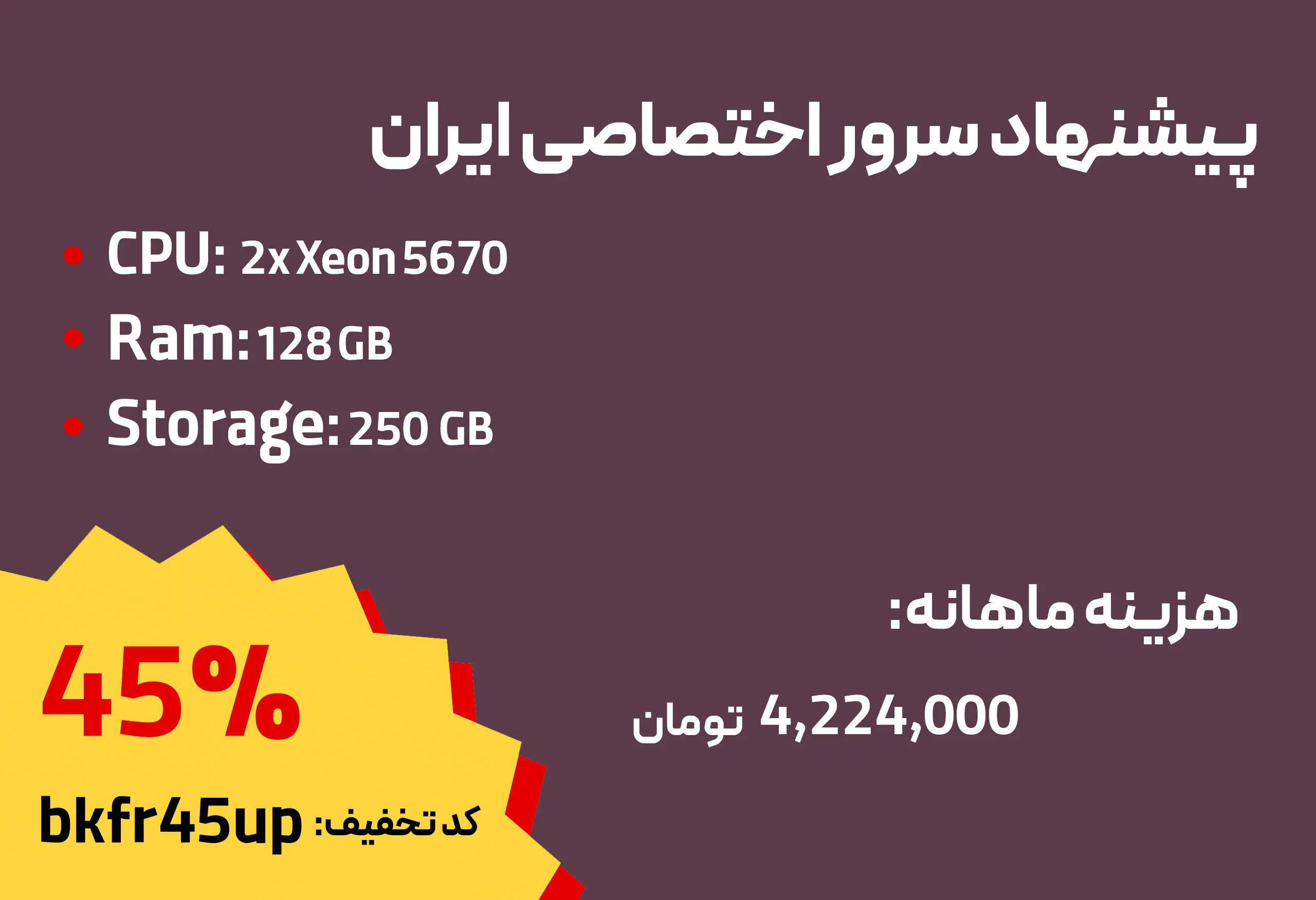کمپین بلک فرایدی فروش سرور اختصاصی ایران