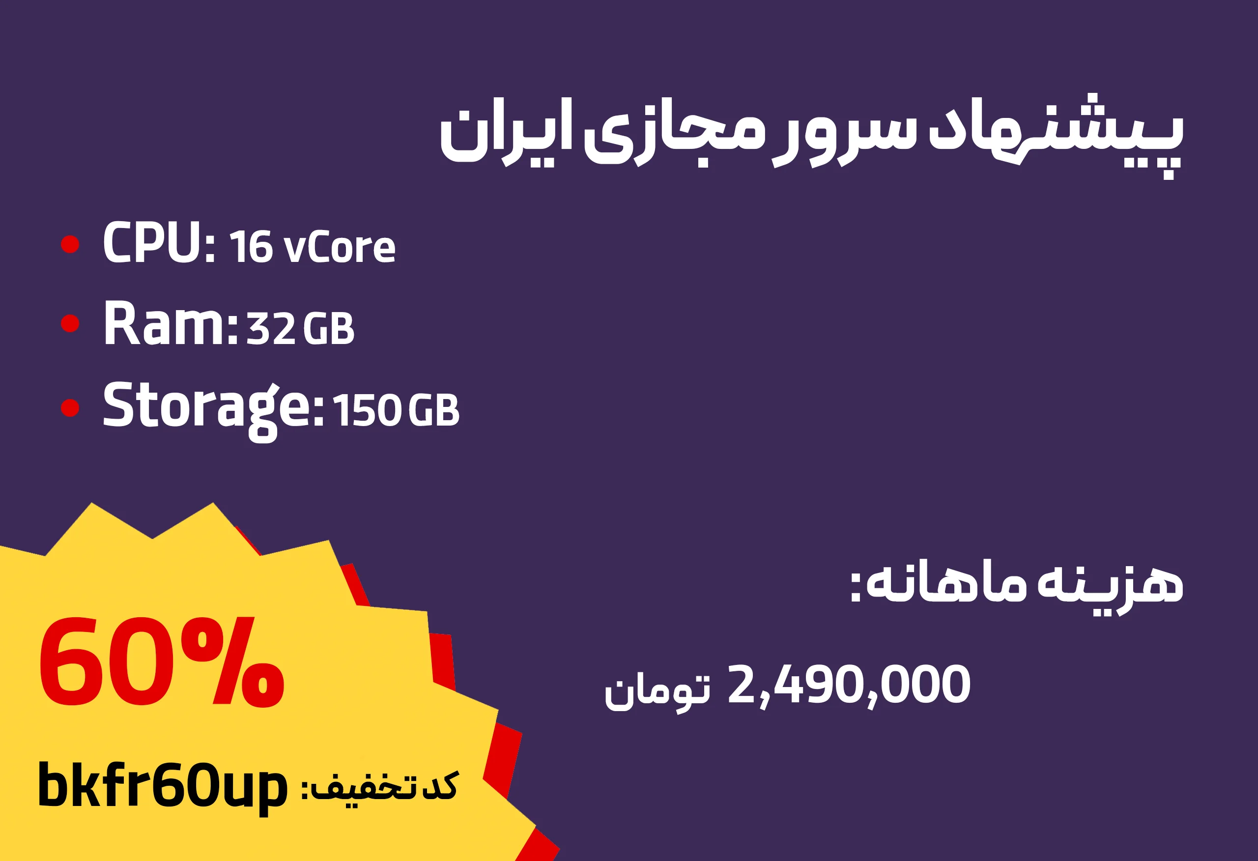 کمپین فروش سرور مجازی ایران