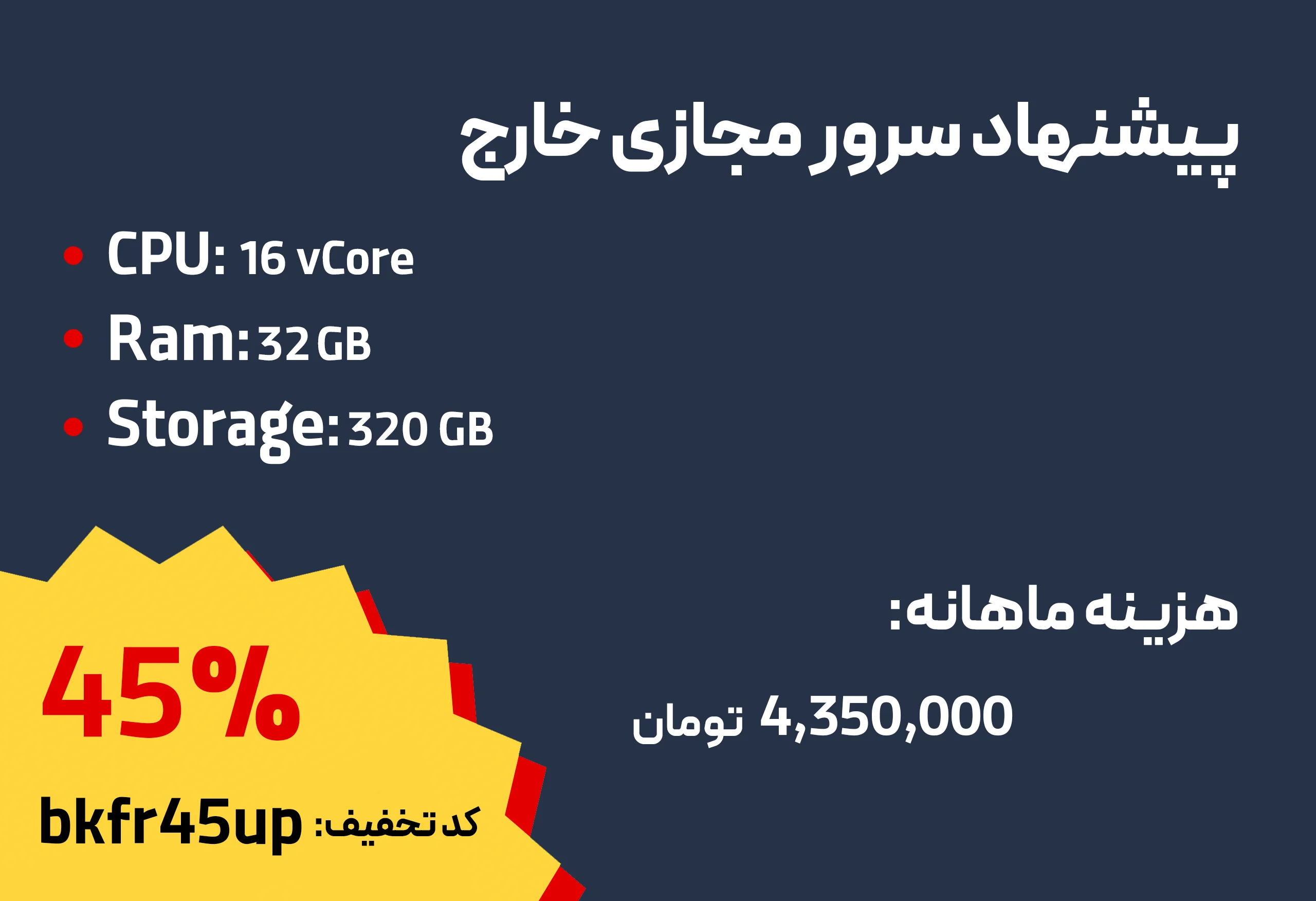 کمپین فروش سرور مجازی خارج