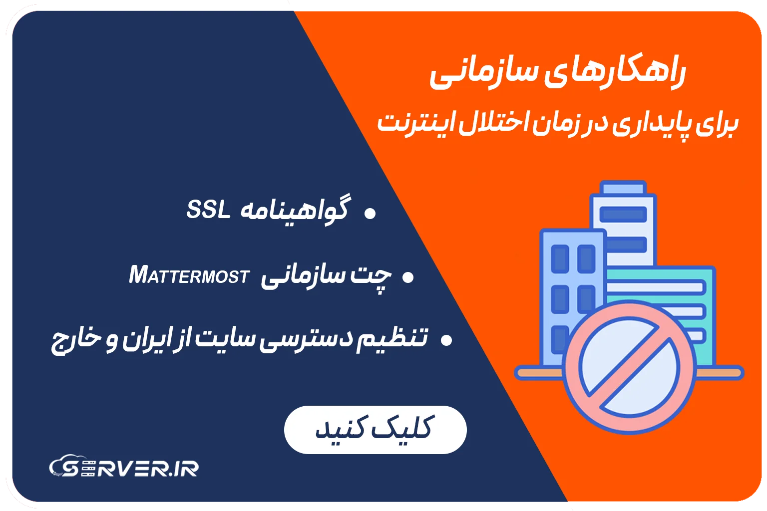 راهکارهای سازمانی