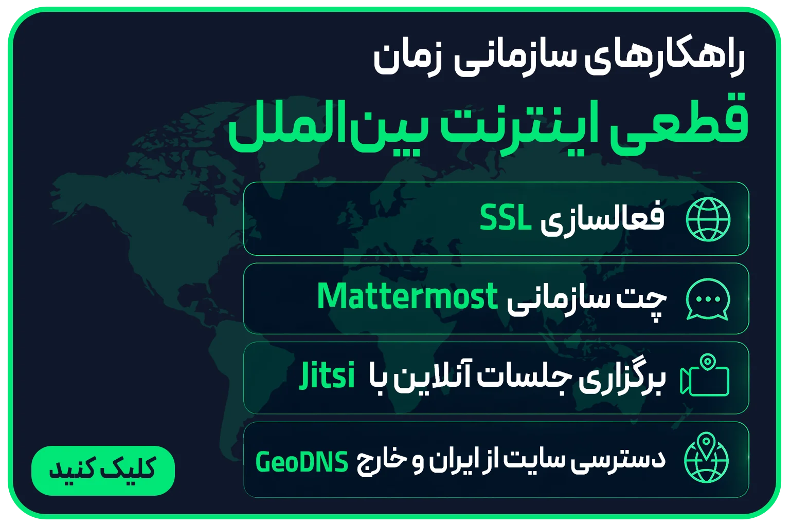 راهکارهای سازمانی