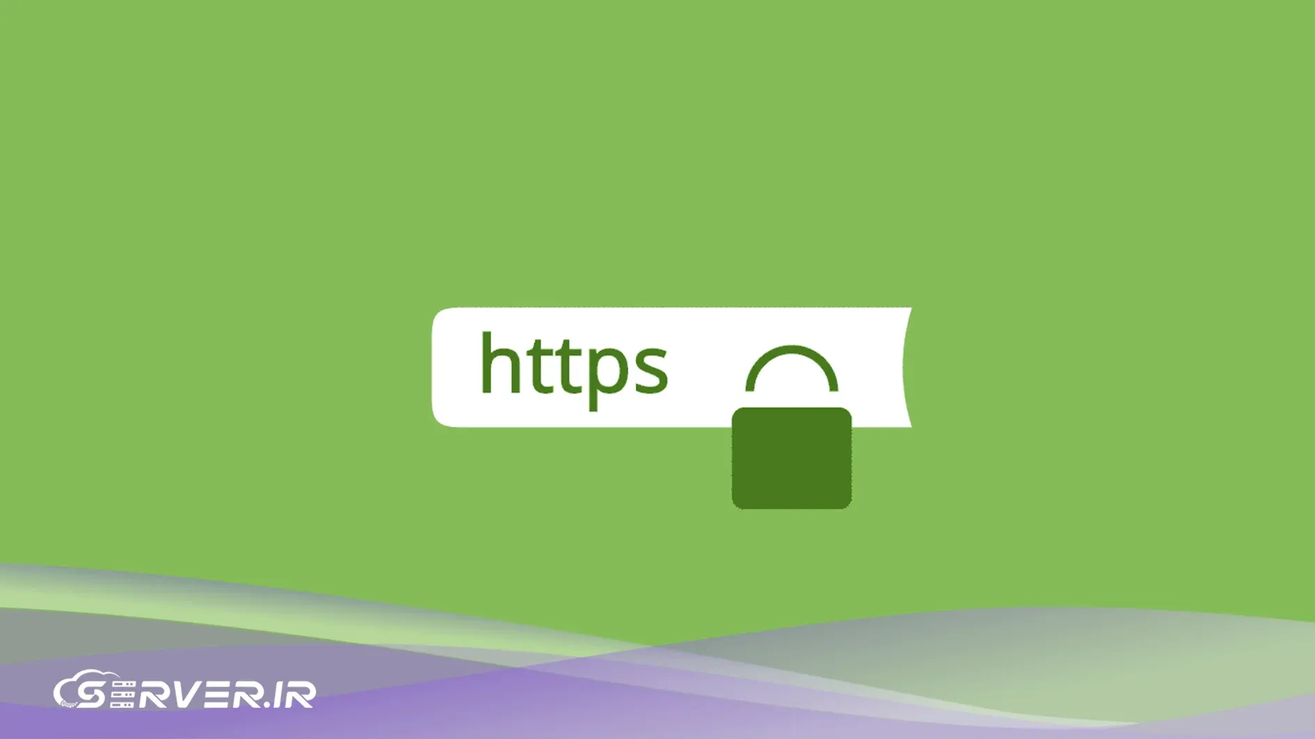 چرا مرورگر Chrome سایتهای بدون گواهی امنیتی SSL را ناامن نشان میدهد؟ رفع خطای اس اس ال در کروم