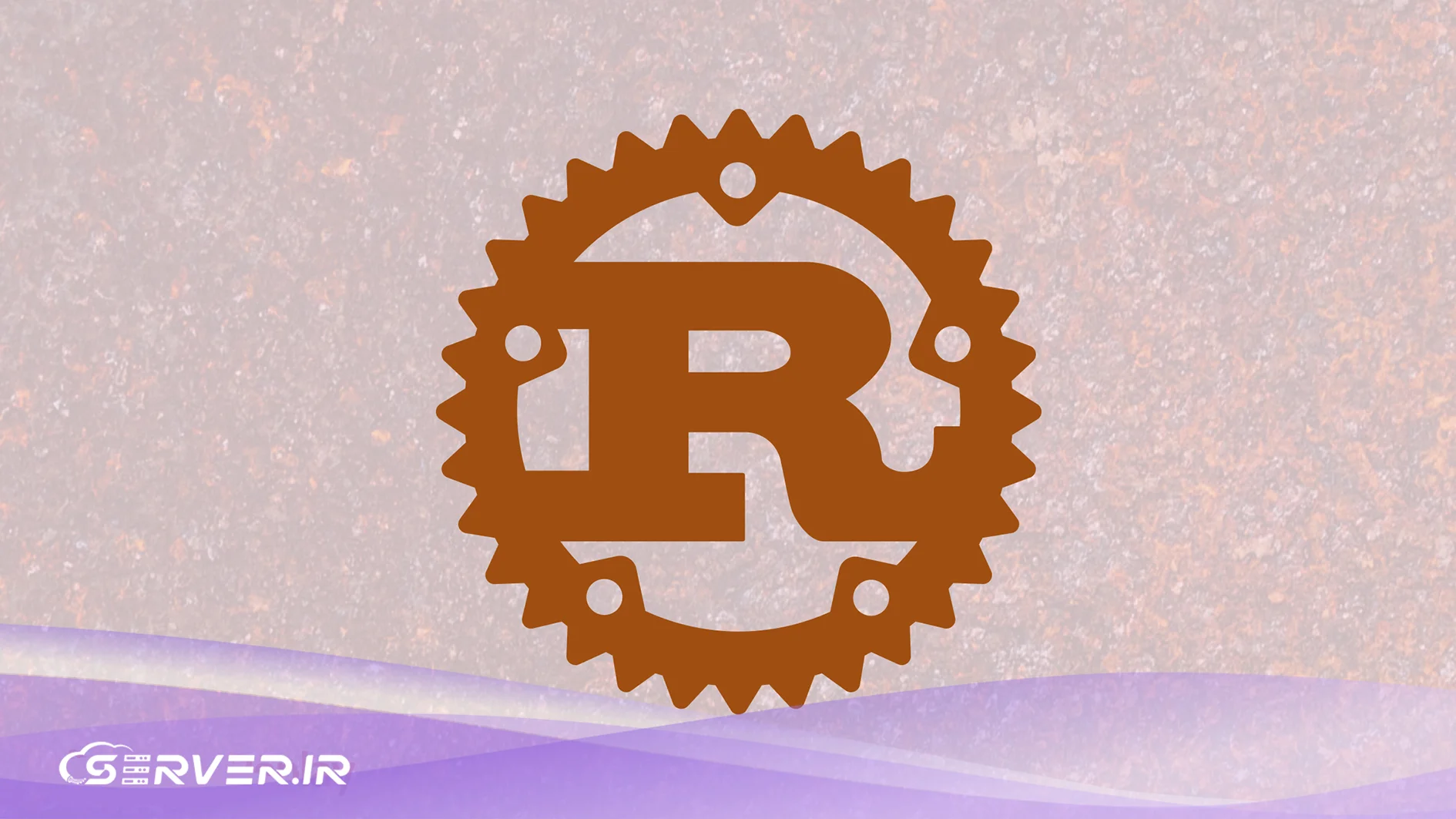 زبان برنامه نویسی Rust چیست و چرا آینده توسعه سیستمهای پرسرعت به آن وابسته است؟ چرا انتخاب زیرساخت مناسب برای پروژههای Rust اهمیت دارد؟